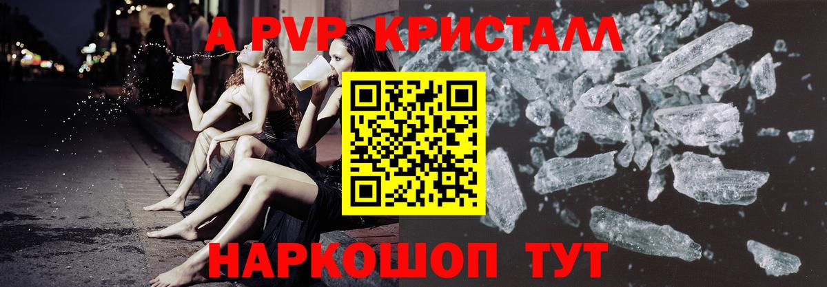 Альфа ПВП VHQ Воскресенск