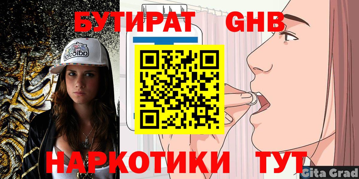 БУТИРАТ бутандиол Воскресенск