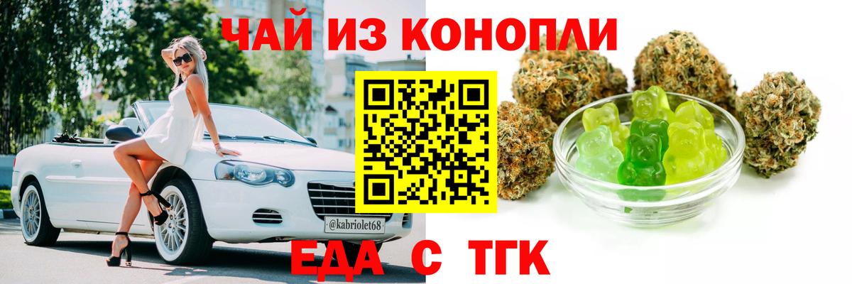Еда ТГК конопля Воскресенск