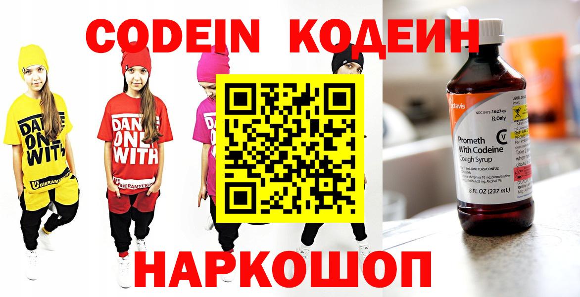 Кодеиновый сироп Lean Purple Drank  Codein Purple Drank  Воскресенск  Вход с VPN 