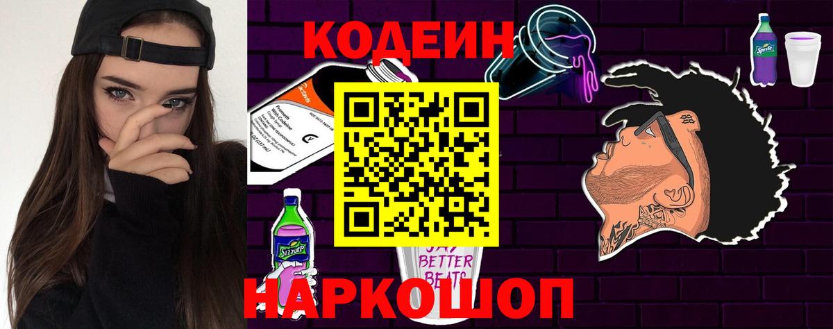 Codein Purple Drank Воскресенск