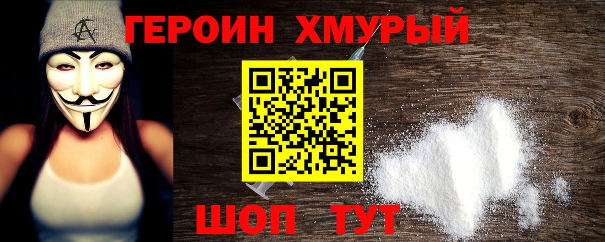 Воскресенск  Героин хмурый  Вход с VPN 