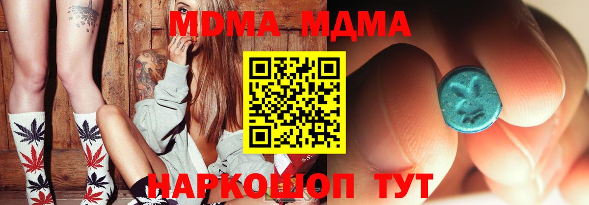 МДМА молли  Вход с VPN  Воскресенск  МДМА кристаллы 