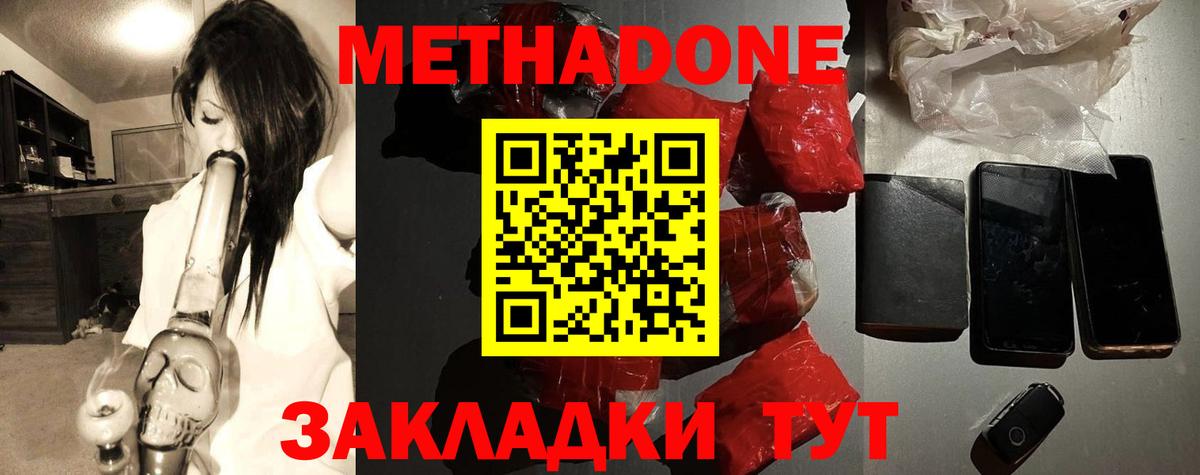 МЕТАДОН кристалл Воскресенск