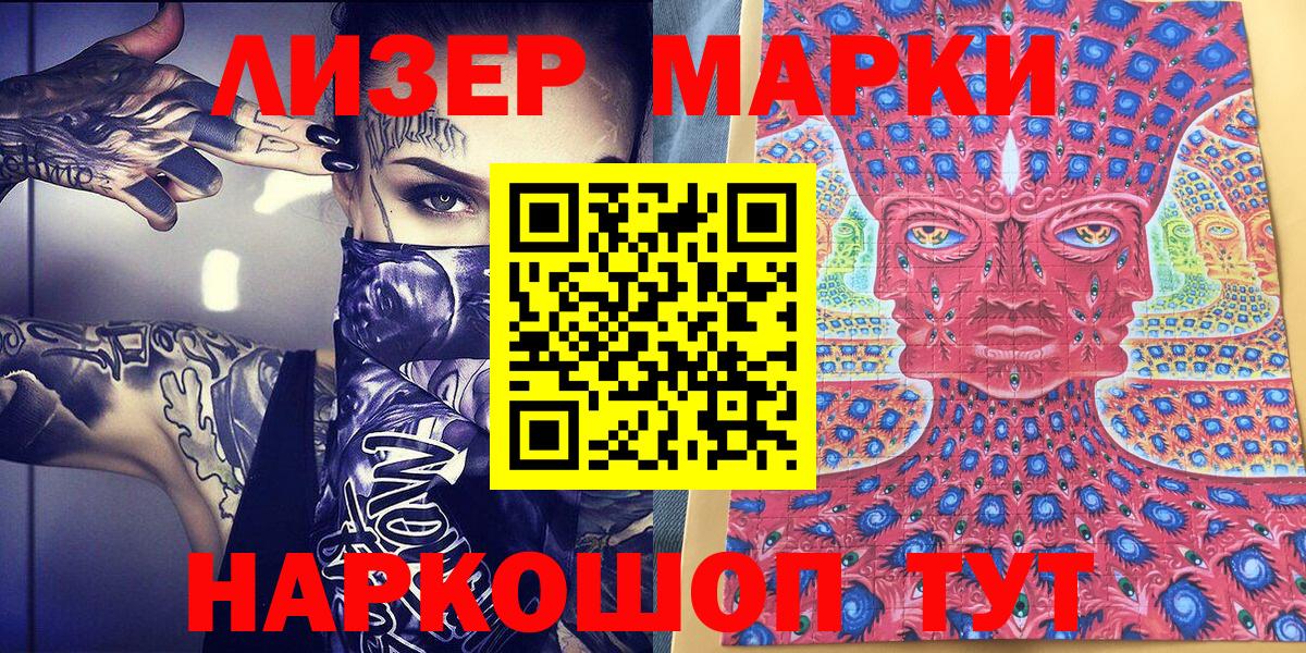 Марки NBOMe 1,8мг  Марки 25I-NBOMe  Воскресенск  Вход с VPN 